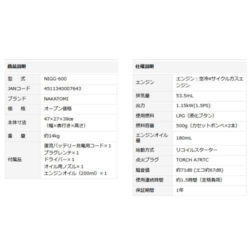 NAKATOMI インバーター 発電機 カセットボンベ式 NIGG-600｜mulhandzy｜03