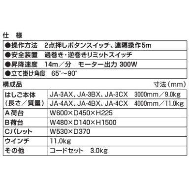 Pica　荷揚げ機　簡易リフト　JA‐4BX　荷台形状Bタイプ　（送料見積もり品）　4m