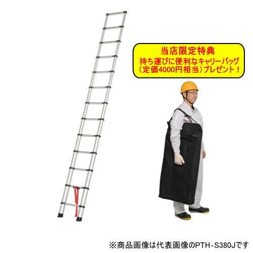 当店限定キャリーバッグ付き Pica 伸縮はしご PTH-S420J 全長4.2m 