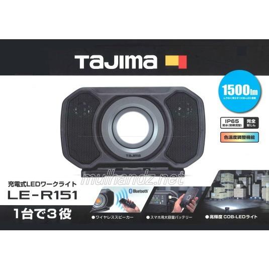 TAJIMA スピーカー搭載 LEDワークライトR151 LE-R151 : y-tajima-r151  