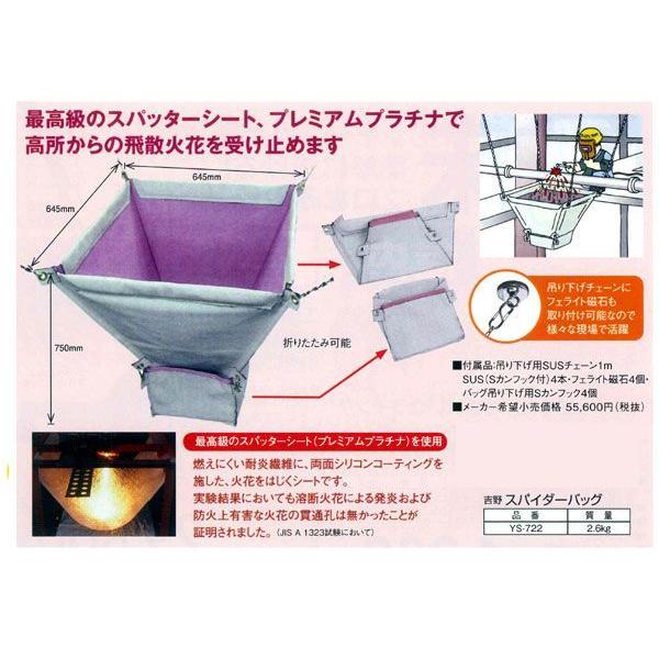 最高級スパッターシート採用スパイダーバッグ新品! 火花落下防止 吉野 YS-722