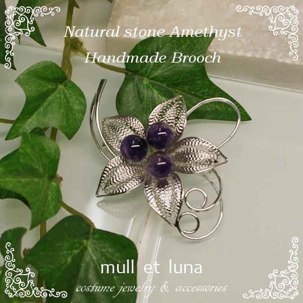 ブローチ,アメジストブローチ,ハンドメイド,天然石 : mull et ブローチ,アメジストブローチ,ハンドメイド,天然石 : mull et
