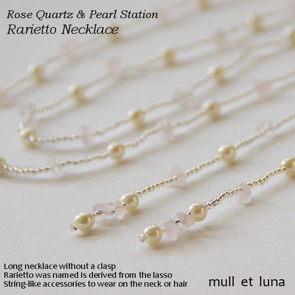 ネックレス レディース 天然石＆パールラリエット ローズクオーツ