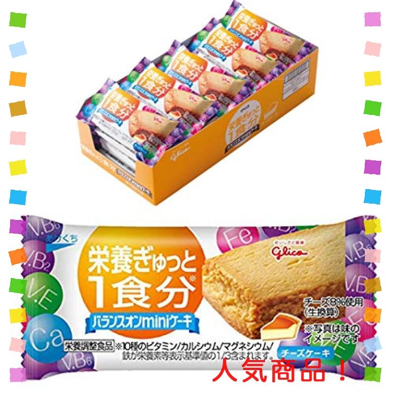 江崎グリコ バランスオンminiケーキ チーズケーキ 個 ケーキバー 与え 栄養補助食品