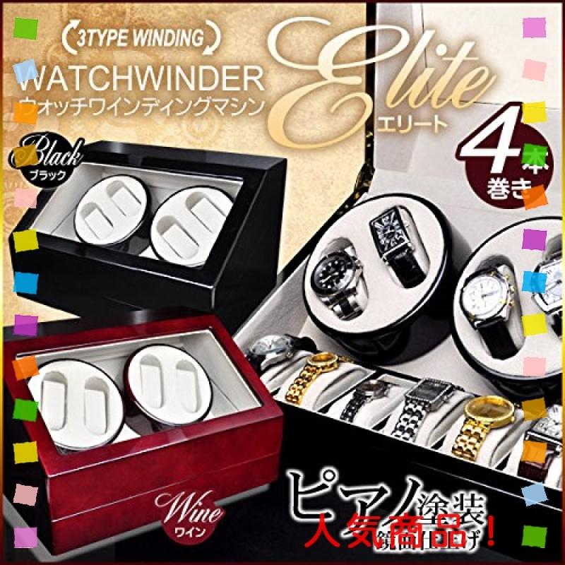 チャンピオン 高級ワインディングマシーン マブチモーター ピアノ鏡面仕上 6本収納4本巻き上げ10本用 エリート ブラック 爆熱 Clinicagastroservice Com Br