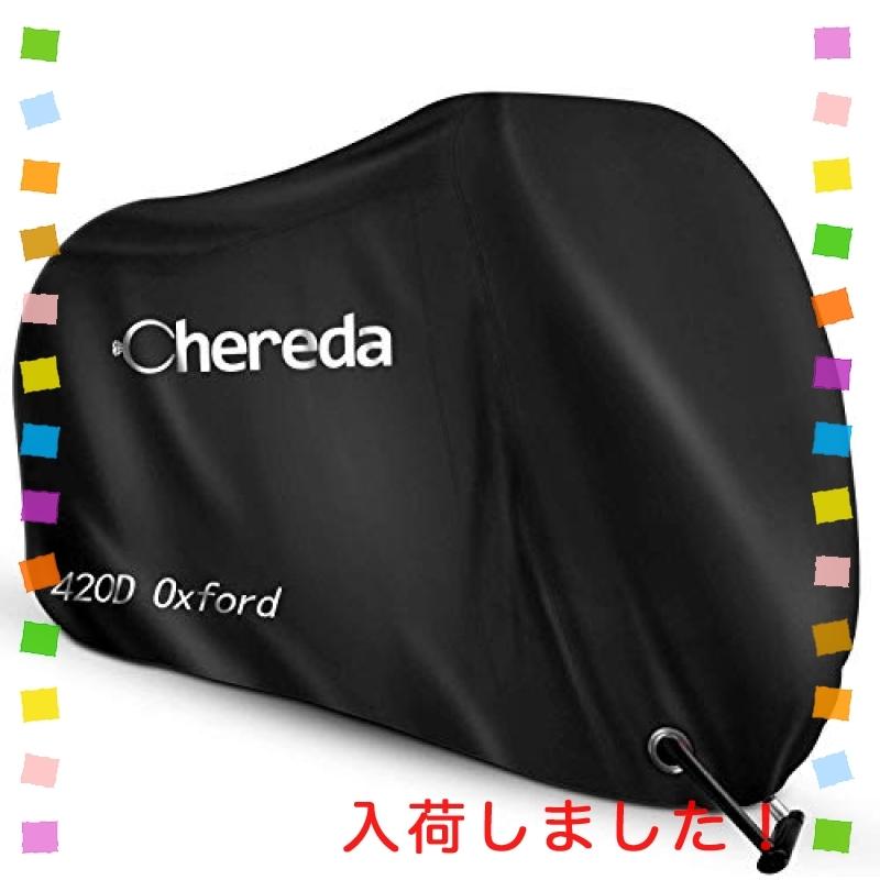 chereda 自転車カバー