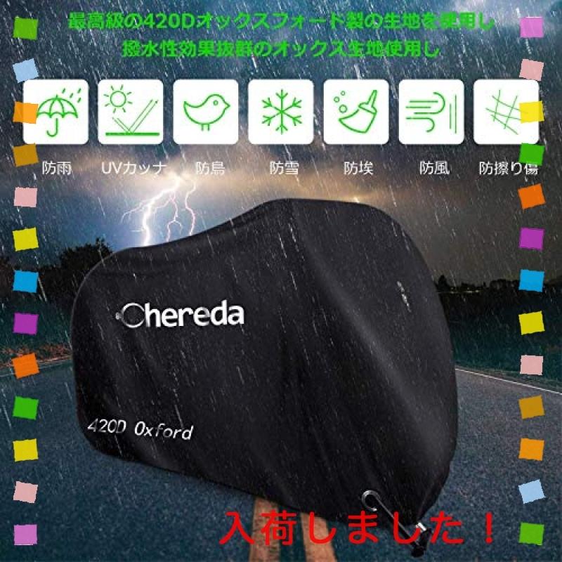 chereda 自転車カバー