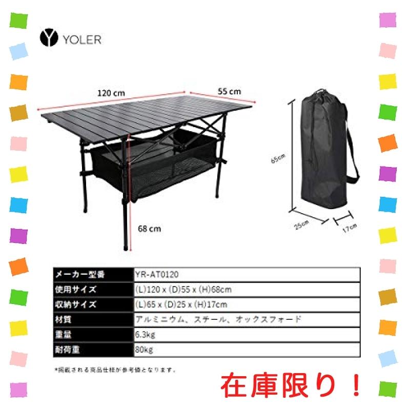 YOLER キャンプロールテーブル メッシュラック付 静止耐荷重80kg ケース付 折りたたみ アウトドア用 多サイズ ア