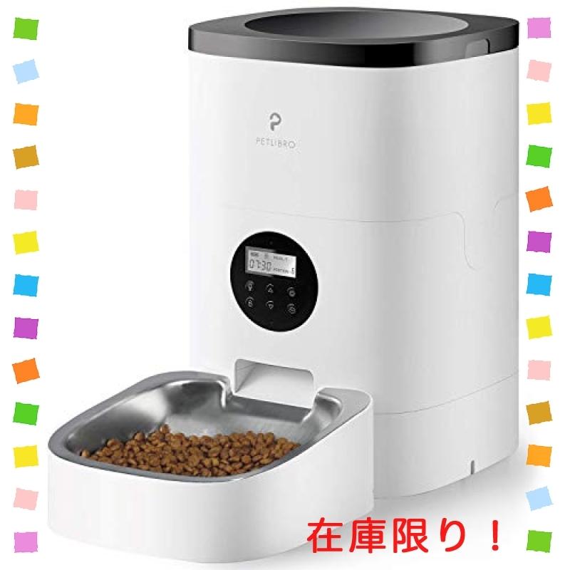 格安人気 Petlibro 自動給餌器 猫 中小型犬用 自動餌やり器 4l大容量 手動給餌可 録音可 タイマー式 定時定量 1日4食 2way給電 保存版 Www Muslimaidusa Org