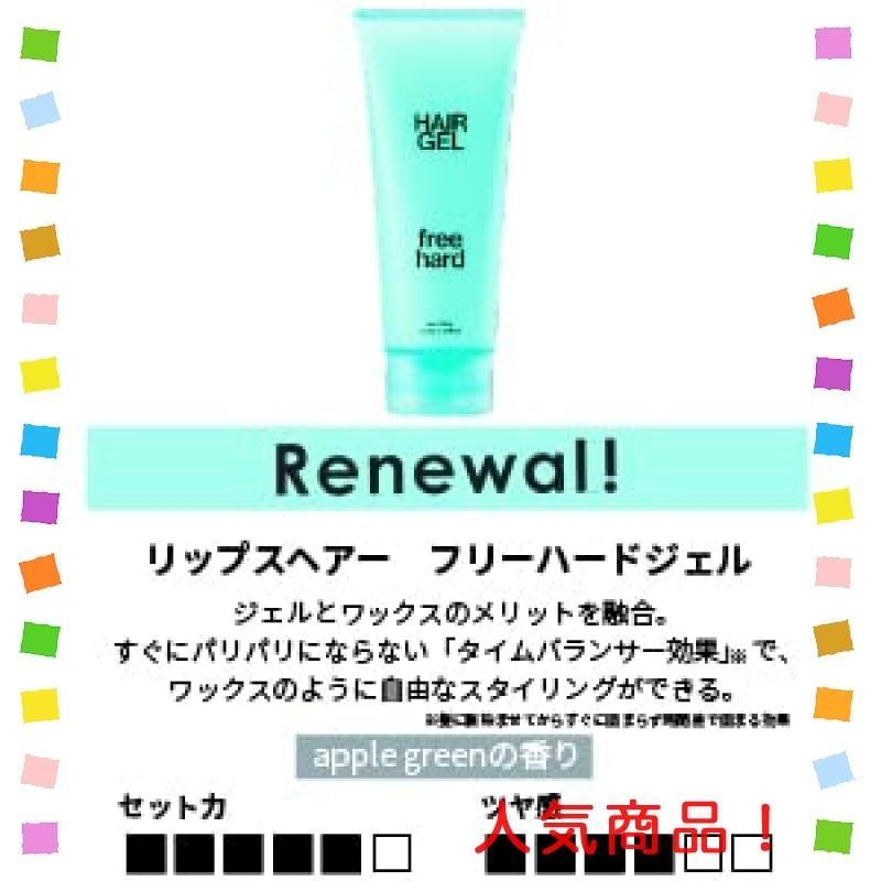 みはるショップlipps リップス フリーハード 2g ジェル 新モデル ヘアジェル ウェット リッジ感 ツヤ感 ツヤ