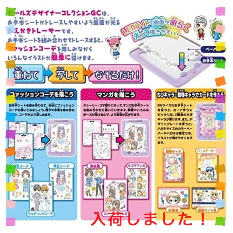 ガールズデザイナーコレクションGCトイザらス限定 