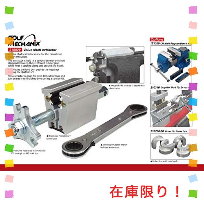210020 Golf mechnix VALUE スタンダード シャフト抜工具 Golf mechnix VALUE スタンダード