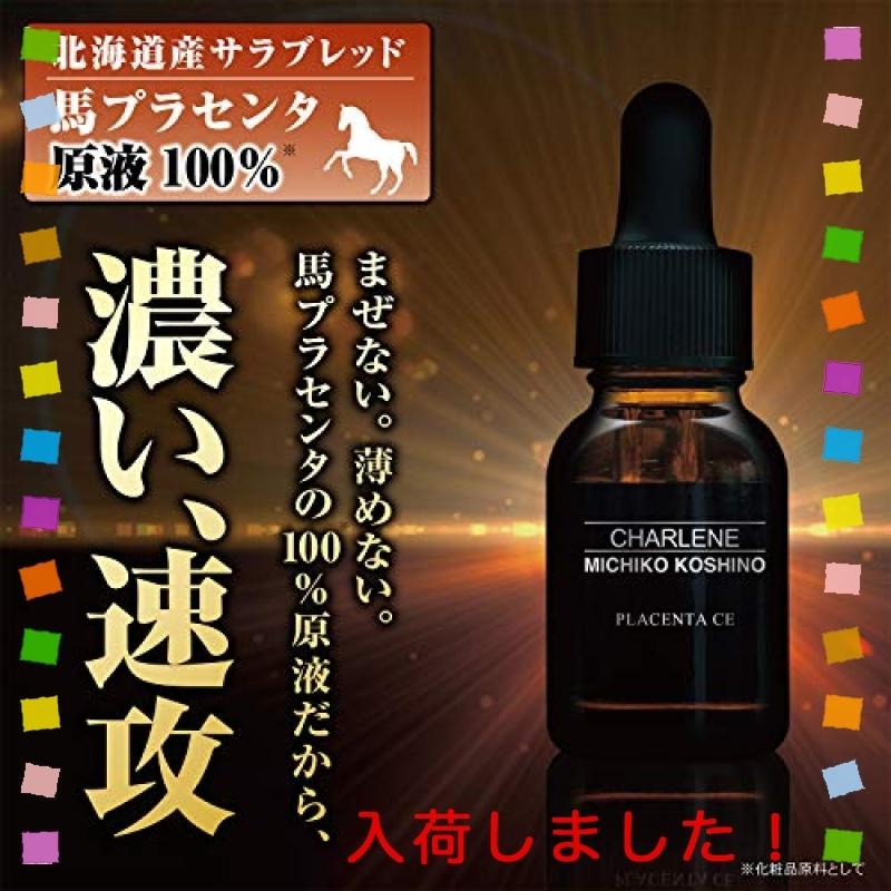 美品 シャルーヌ化粧品 馬プラセンタ原液 100％(※) 凝縮原液 15mL 北海道産 (サラブレッド) *サラサラ感触で角質層まで浸透しやすい* 世界のコシノミチコ監修 ※化粧 【2275058557】(12701円)