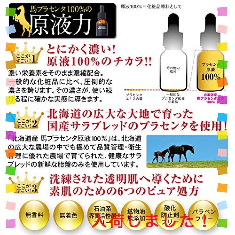 美品 シャルーヌ化粧品 馬プラセンタ原液 100％(※) 凝縮原液 15mL 北海道産 (サラブレッド) *サラサラ感触で角質層まで浸透しやすい* 世界のコシノミチコ監修 ※化粧 【2275058557】(12701円)
