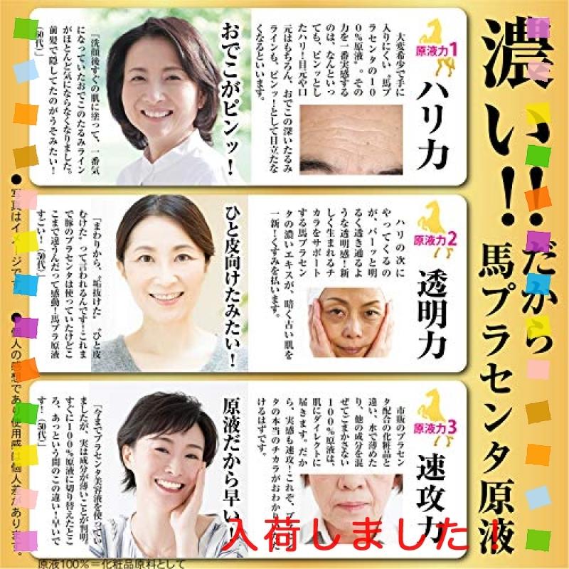 美品 シャルーヌ化粧品 馬プラセンタ原液 100％(※) 凝縮原液 15mL 北海道産 (サラブレッド) *サラサラ感触で角質層まで浸透しやすい* 世界のコシノミチコ監修 ※化粧 【2275058557】(12701円)