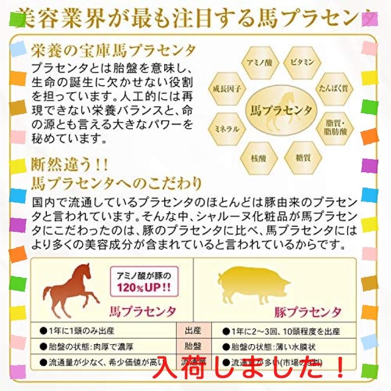 美品 シャルーヌ化粧品 馬プラセンタ原液 100％(※) 凝縮原液 15mL 北海道産 (サラブレッド) *サラサラ感触で角質層まで浸透しやすい* 世界のコシノミチコ監修 ※化粧 【2275058557】(12701円)