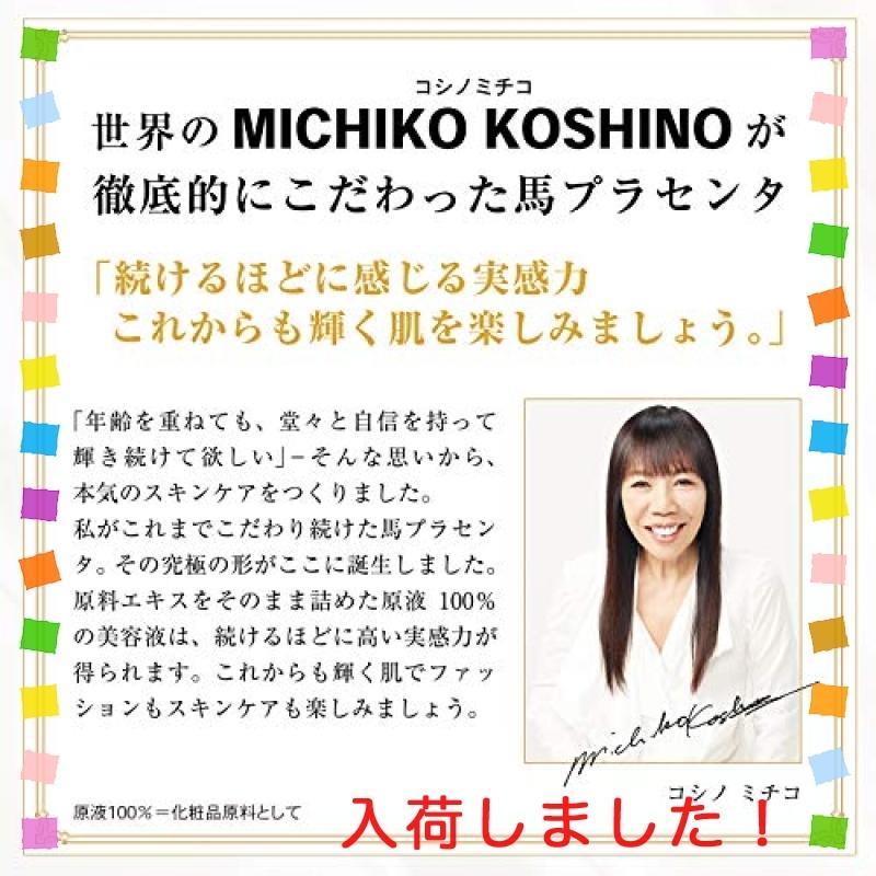 美品 シャルーヌ化粧品 馬プラセンタ原液 100％(※) 凝縮原液 15mL 北海道産 (サラブレッド) *サラサラ感触で角質層まで浸透しやすい* 世界のコシノミチコ監修 ※化粧 【2275058557】(12701円)