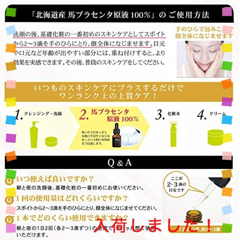 美品 シャルーヌ化粧品 馬プラセンタ原液 100％(※) 凝縮原液 15mL 北海道産 (サラブレッド) *サラサラ感触で角質層まで浸透しやすい* 世界のコシノミチコ監修 ※化粧 【2275058557】(12701円)