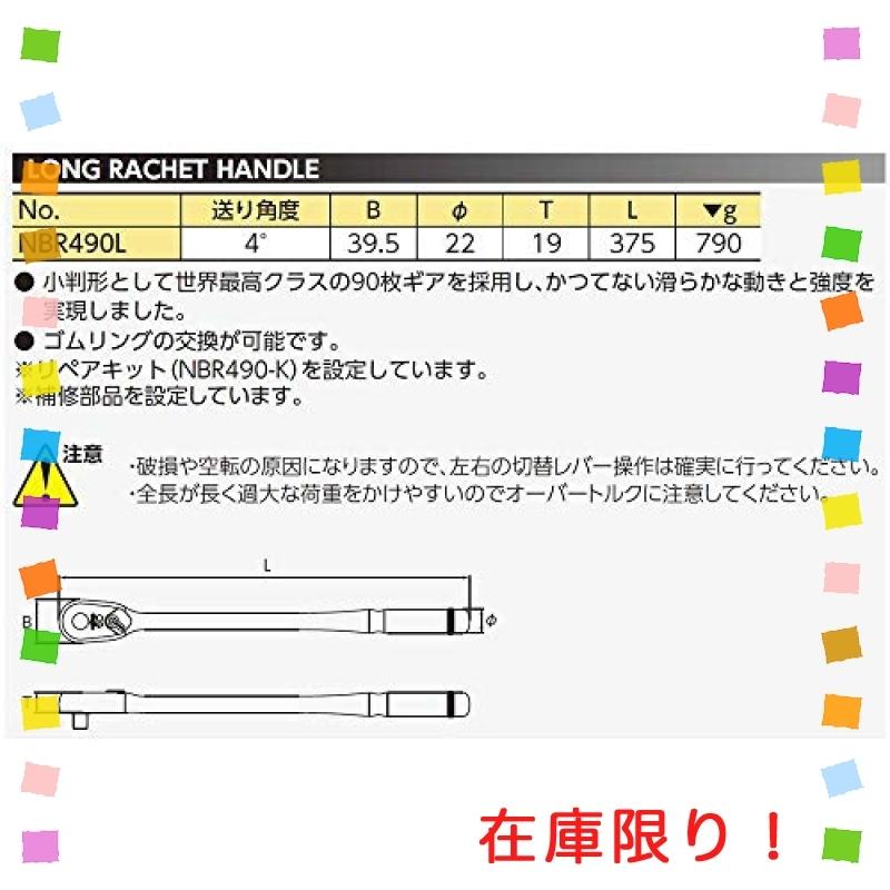 京都機械工具(KTC) ネプロス 12.7mm (1/2インチ) ロングラチェット ...