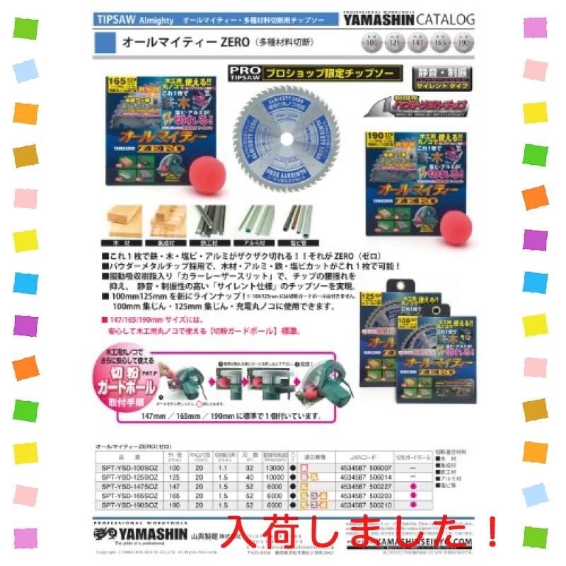 山真製鋸(YAMASHIN) スーパーオールマイティー ZERO 190mmx52P SPT-YSD-190SOZ :wss-74NccNYUhfgY:multicoloredstore - 通販 - Yahoo!ショッピング 山真製鋸(YAMASHIN) スーパーオールマイティー ZERO 190mmx52P SPT-YSD-190SOZ :wss-74NccNYUhfgY:multicoloredstore - 通販 - Yahoo!ショッピング