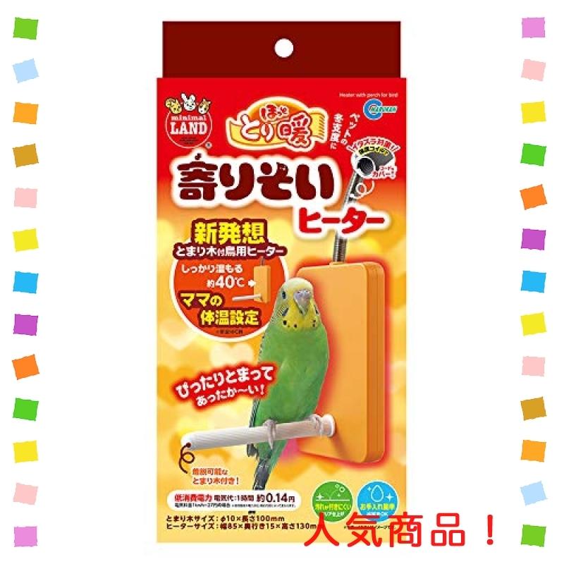 訳ありセール ミニマルランド ほっととり暖寄りそいヒーター x 1 1個 ケージ、アクセサリー 訳ありセール ミニマルランド ほっととり暖寄りそいヒーター x 1 1個 ケージ、アクセサリー