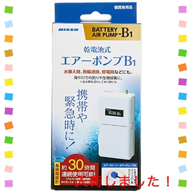 ニッソー 乾電池式 エアーポンプ B-1 :wss-74Nck75fZRg7:multicoloredstore - 通販 - Yahoo!ショッピング