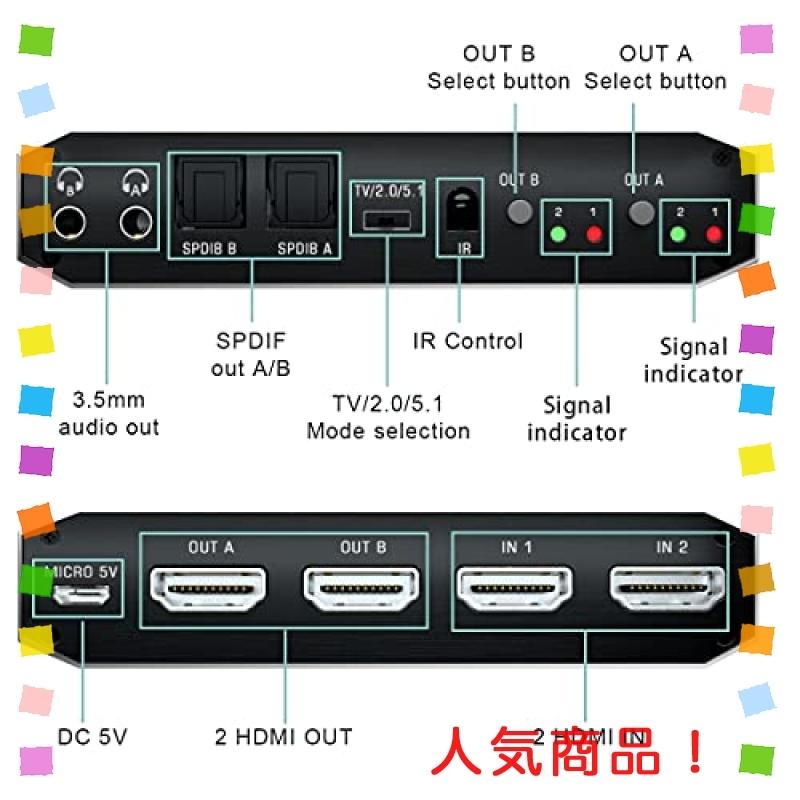 HDMIマトリックススイッチ2x2,4K 60Hz In Out HDMI Matrix Switch Splitter,EDID抽出器と IRリモートコントロール、HDMI 2.0b、HDCP2.2をサポート AVケーブル