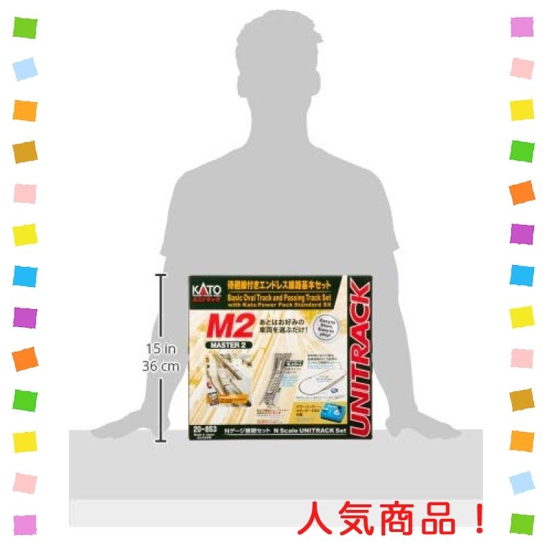 KATO Nゲージ M2 待避線付きエンドレス 基本セットマスター2 20-853 鉄道模型 レールセット 
