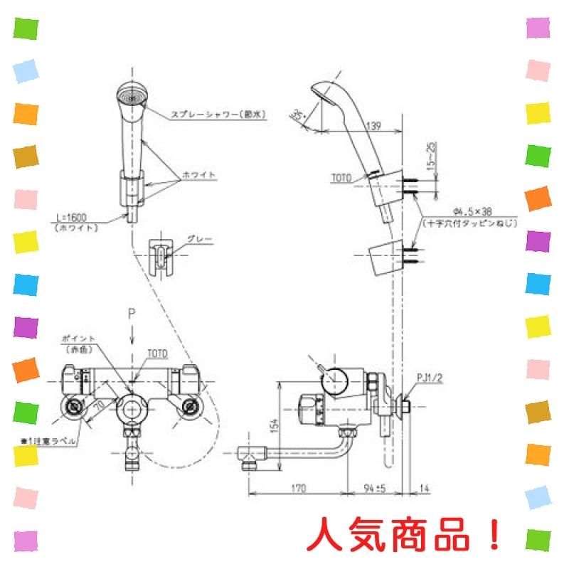 TOTO 浴室用 壁付サーモスタット混合栓 定量止水機能 TMY147C 