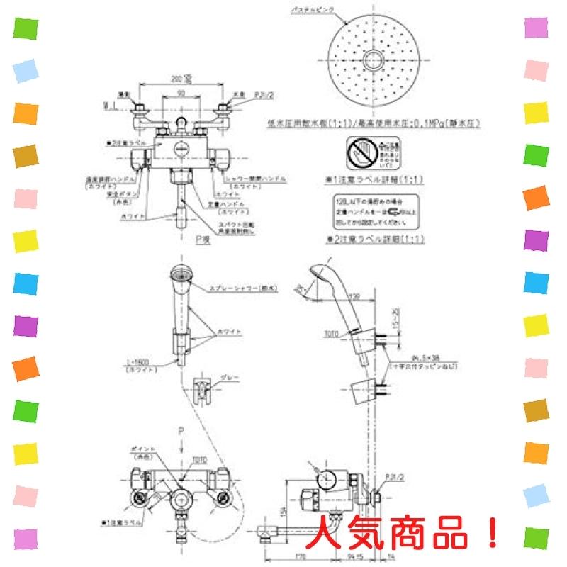 TOTO 浴室用 壁付サーモスタット混合栓 定量止水機能 TMY147C 