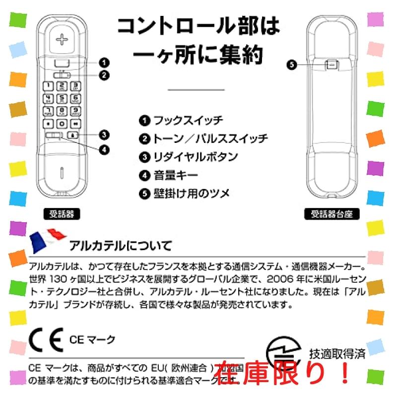 Alcatel アルカテル シンプル 電話 おしゃれ コンパクト ビジネスフォン T06 電源不要 電話機 固定電話機