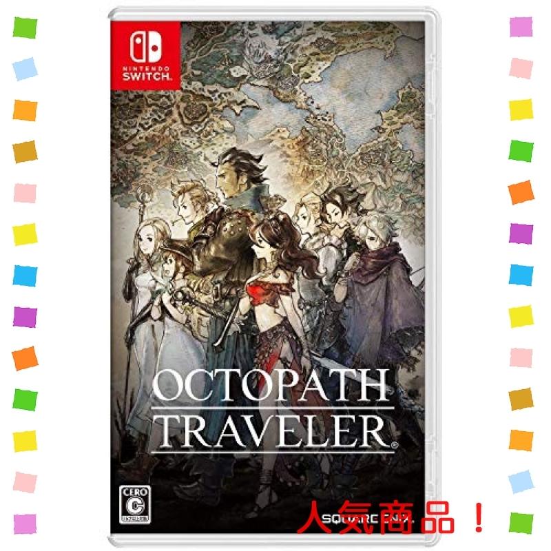 オクトパストラベラー Switch ソフト コード販売 税込 送料無料 Themtransit Com