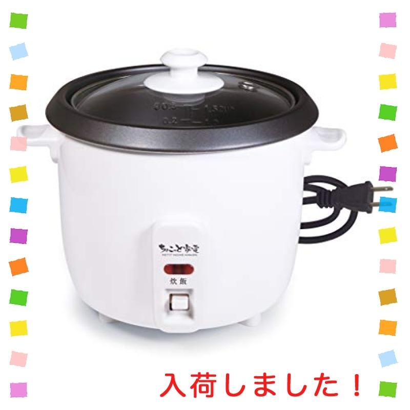 ちょこっと炊き 炊飯器 HAC2221 :wssj-b07qlktwx1:multicoloredstore - 通販 - Yahoo!ショッピング ちょこっと炊き 炊飯器 HAC2221 :wssj-b07qlktwx1:multicoloredstore - 通販 - Yahoo!ショッピング