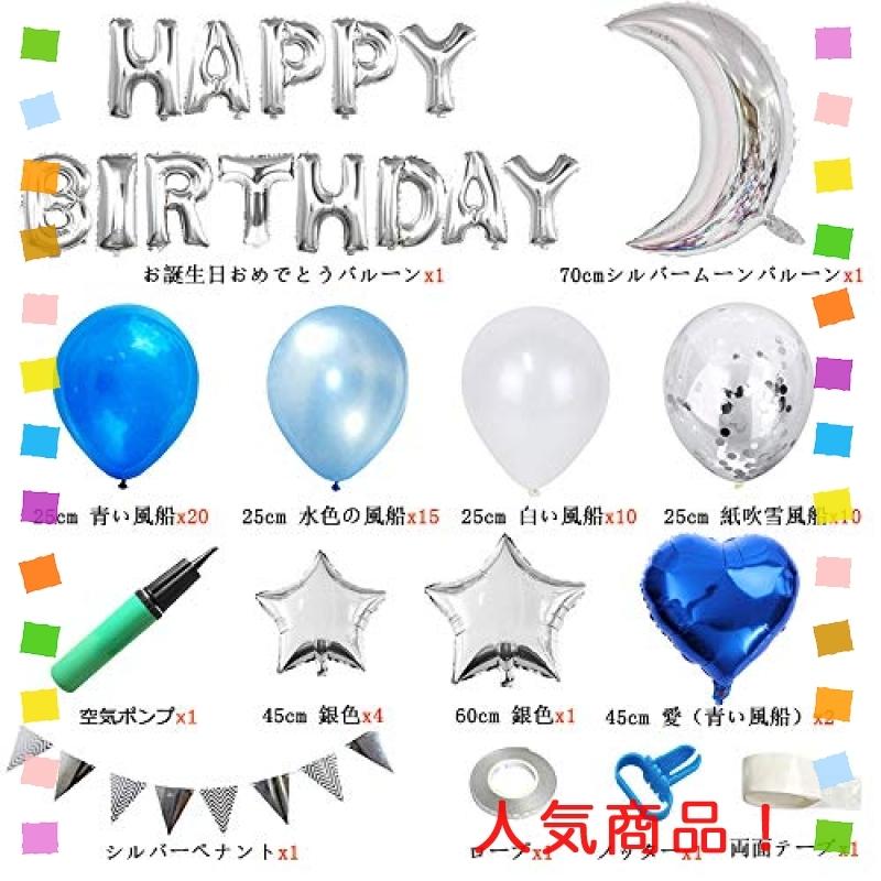 風船 誕生日 ハッピーバースデー風船 青と銀フラッシュお誕生日おめでとう可愛い 風船happy Birthday 豪華で大容量誕生日パーティーの風船 エアポンプ付き Wssj B087m8swyk Multicoloredstore 通販 Yahoo ショッピング