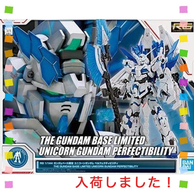 送料無料 Rg ペルフェクティビリティ 1 144 ユニコーンガンダム リアルグレード ガンダムベース限定ucガンプラ Wssj B08fcnhpqv Multicoloredstore 通販 Yahoo ショッピング 人気特価激安 Www Doctor Plan Com
