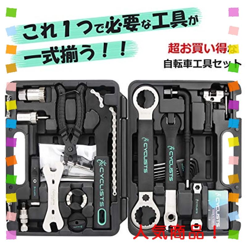 CYCLISTS 自転車専用工具セット 23点セット シマノ対応 ツールボックス