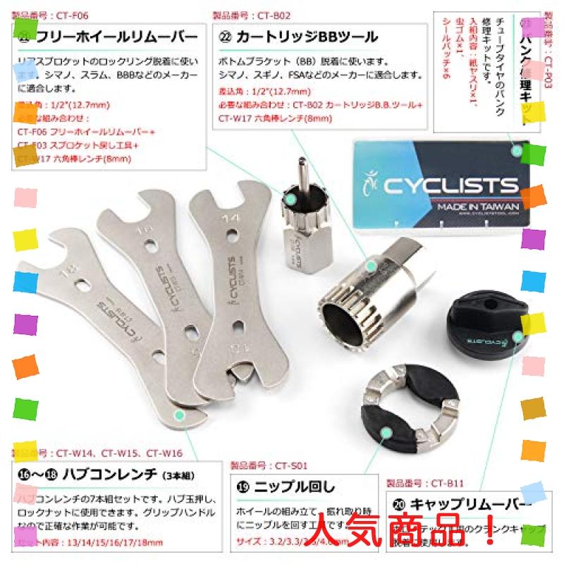 CYCLISTS 自転車専用工具セット 23点セット シマノ対応 ツールボックス