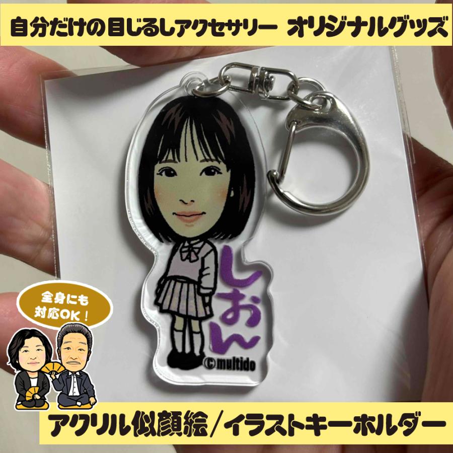 オリジナル似顔絵イラストのアクリルキーホルダー 家族の似顔絵ペット