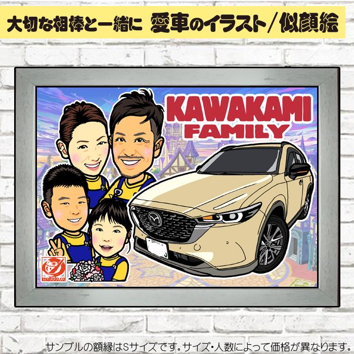DF 愛車のイラストボード/ディフォルメ似顔絵/サイズ変更
