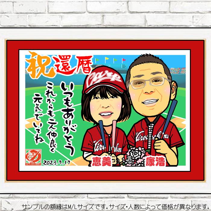 DF還暦のお祝いディフォルメ似顔絵／ご長寿祝い／全身ポーズ無料対応