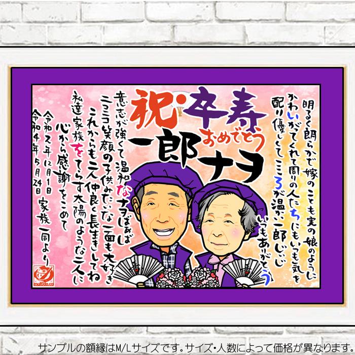 似顔絵オーダー　似顔絵　A3 8名様　古希 似顔絵オーダー似顔絵A3 8名様古希
