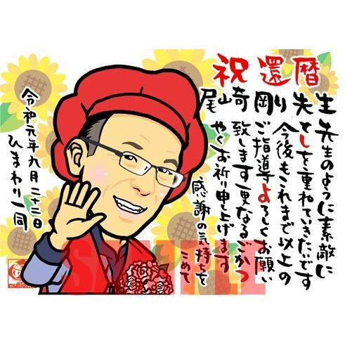 お名前のポエム入りディフォルメ似顔絵1名様☆ミニパネル送料無料