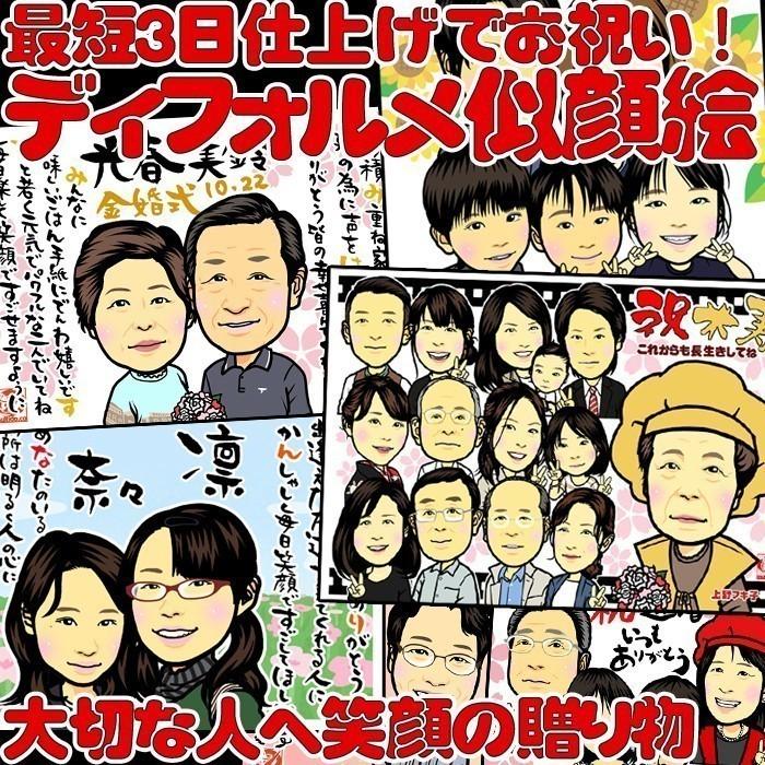 似顔絵オーダー　似顔絵　B4 15名様　古希 似顔絵オーダー 似顔絵 B4 15名様 古希 似顔絵オーダー 似顔絵 B4 15名