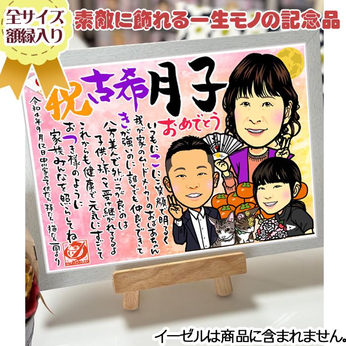 おしどり夫婦のディフォルメ似顔絵ポエム／結婚50周年のネームポエム入り似顔絵★金婚式 銀婚式 結婚記念日のお祝いプレゼント★両親似顔絵 【右隻】
