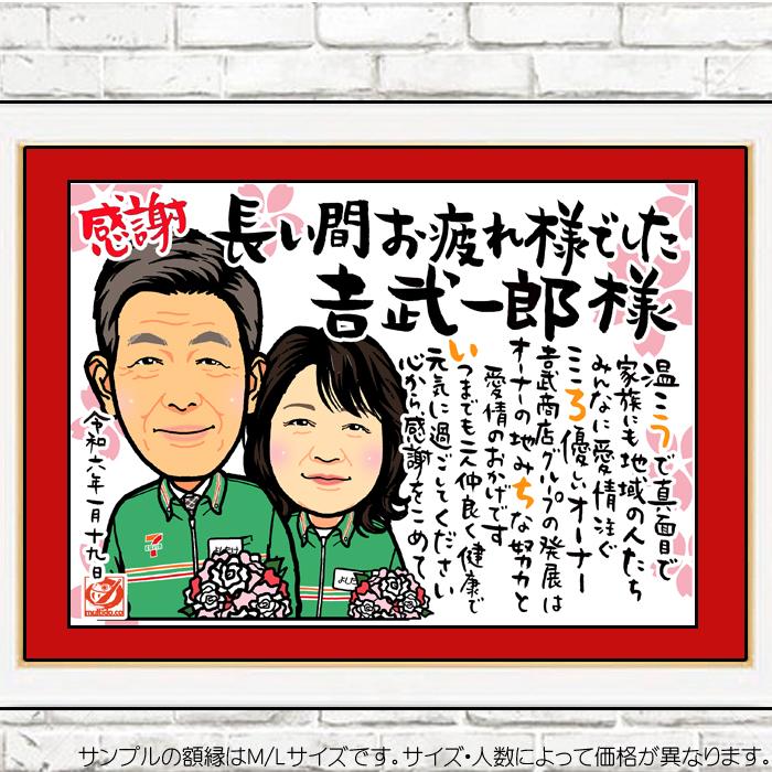 DF ご退職のディフォルメ似顔絵ポエム/職場の仲間/送別会の記念品/定年