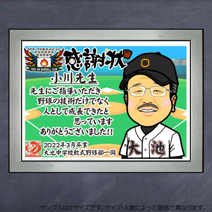 DFありがとう先生 恩師へ贈って嬉しい似顔絵入り感謝状／ディフォルメ