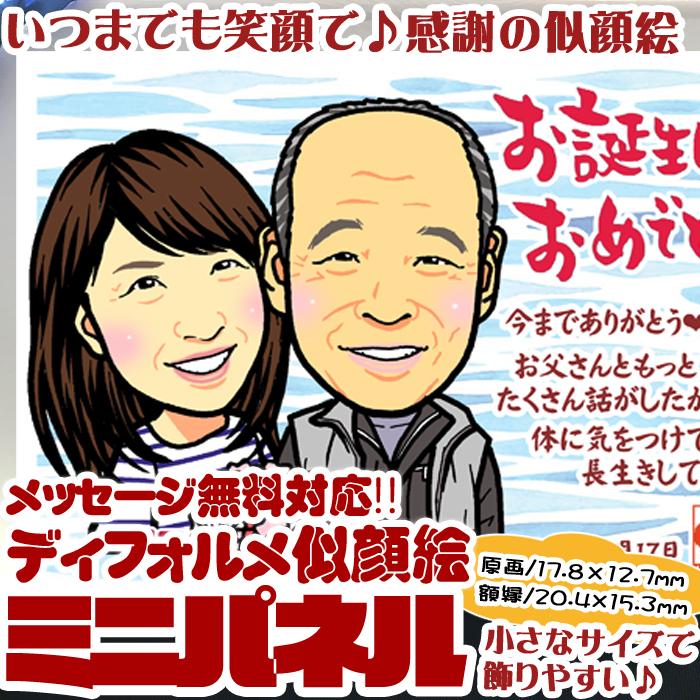 ご長寿のお祝い似顔絵ミニパネル/白寿 百寿/ディフォルメ ご長寿のお祝い似顔絵ミニパネル/白寿 百寿/ディフォルメ