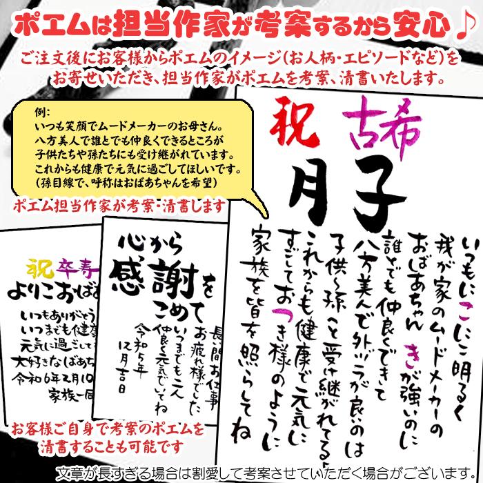 DFミニ 傘寿 米寿のお祝いディフォルメ似顔絵ポエム／ご長寿祝いミニパネル／還暦古希喜寿傘寿米寿卒寿 ネームポエム 名前のポエム_6