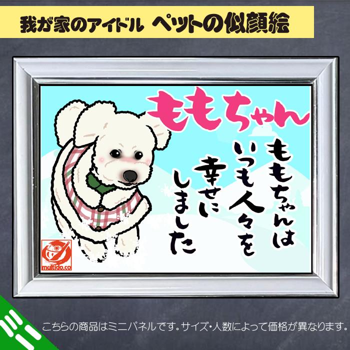 ペット似顔絵 1e8e121c2534658a767a16005af3cc