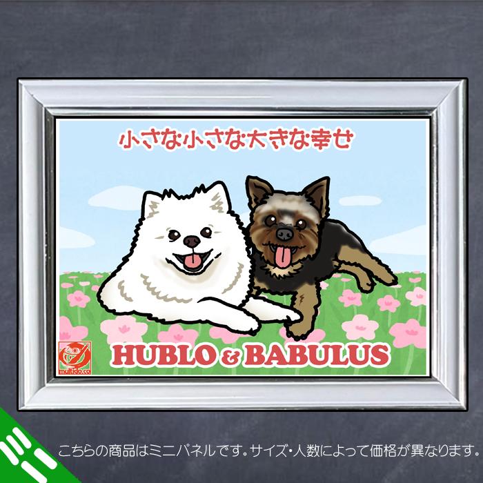 DFミニ ペットのディフォルメ似顔絵ミニパネル／我が家のコ／追加